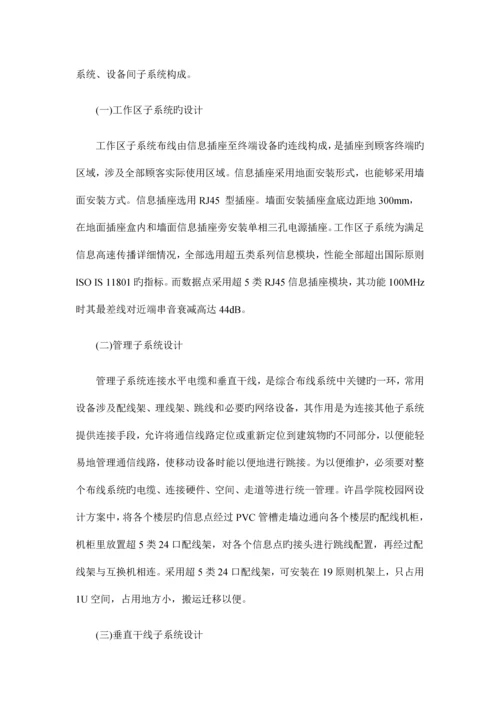 信息化机房整体建设方案培训资料.docx