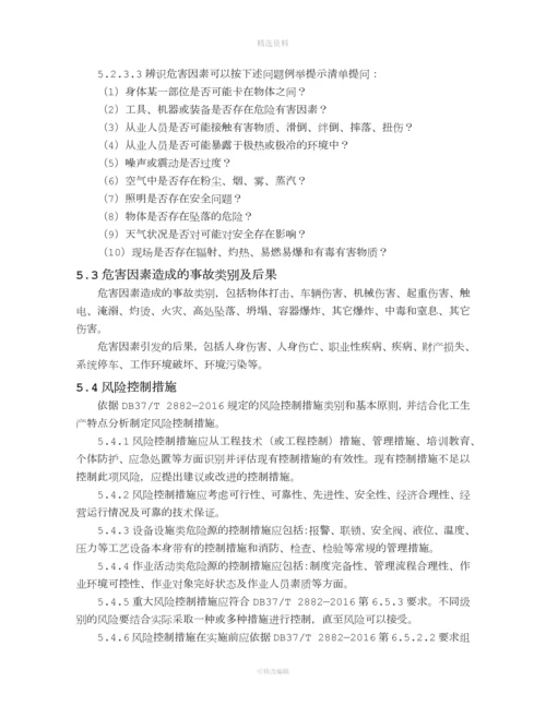 风险分级管控作业指导书.docx