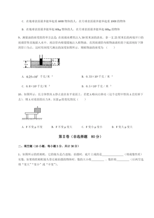 滚动提升练习四川德阳外国语学校物理八年级下册期末考试必考点解析试题.docx