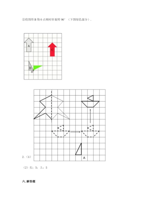 人教版数学五年级下册期末测试卷含答案【精练】.docx