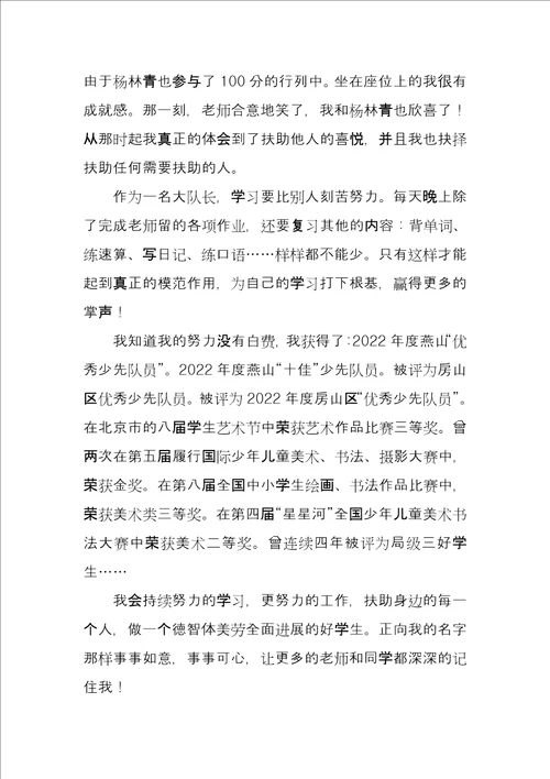 优秀少先队员事迹材料8篇