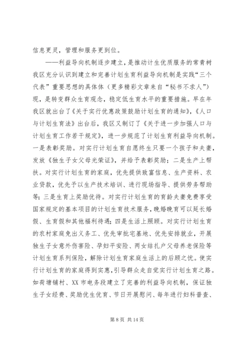 申报省人口与计划生育模范区汇报材料 (6).docx