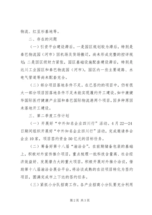投资局一季度工作总结暨二季度工作计划.docx