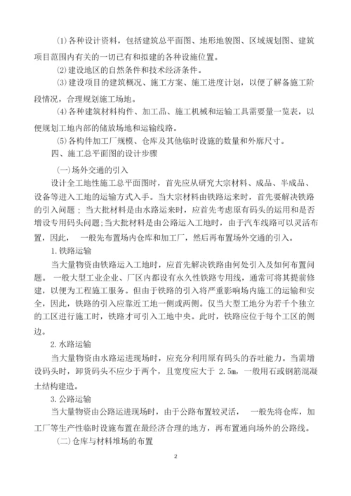施工总平面布置原则及要求.docx