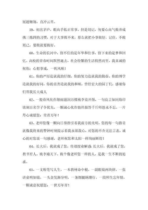 大学毕业给朋友留言