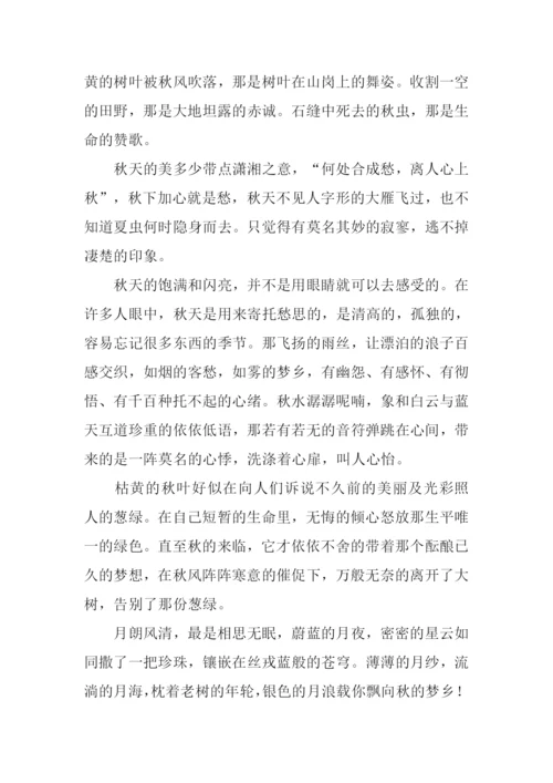 以秋为话题的议论文.docx