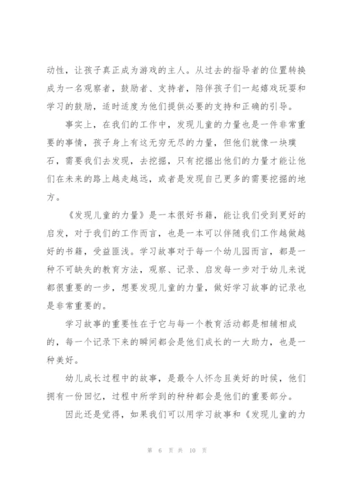 幼儿园暑假实习心得5篇.docx