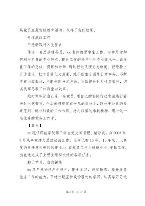 优秀党务工作者先进事迹范文8篇.docx