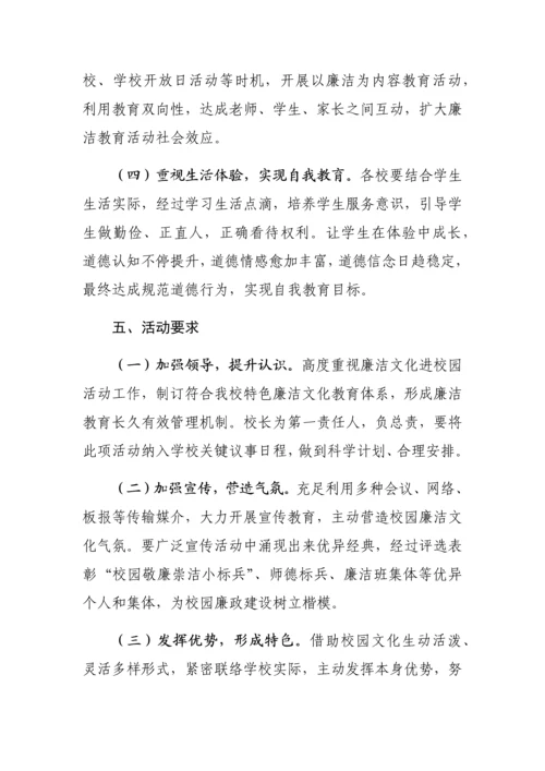 廉洁文化进校园活动专业方案.docx