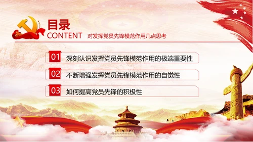 发挥党员先锋模范作用专题党课组支部PPT
