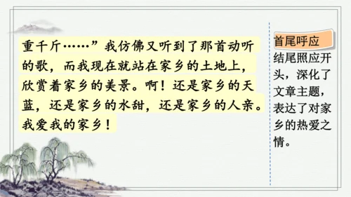 部编版五年级上册语文 习作：二十年后的家乡 课件