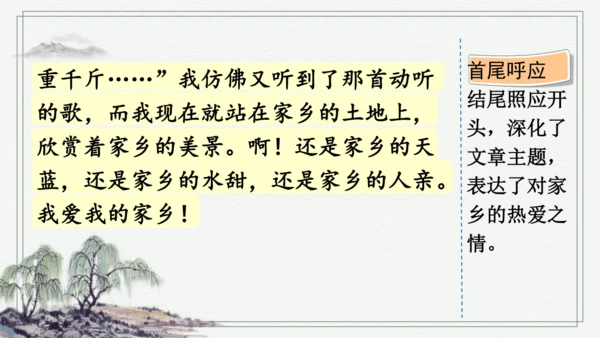 部编版五年级上册语文 习作：二十年后的家乡 课件
