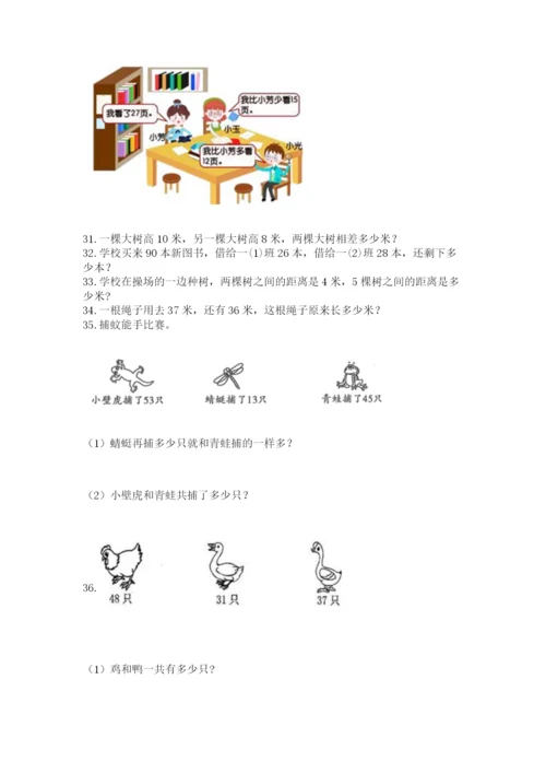 二年级上册数学应用题100道附答案【能力提升】.docx