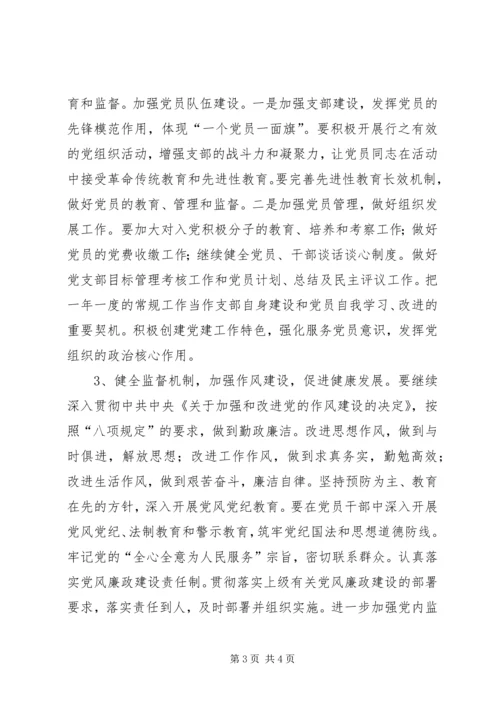 人防办党支部工作计划.docx