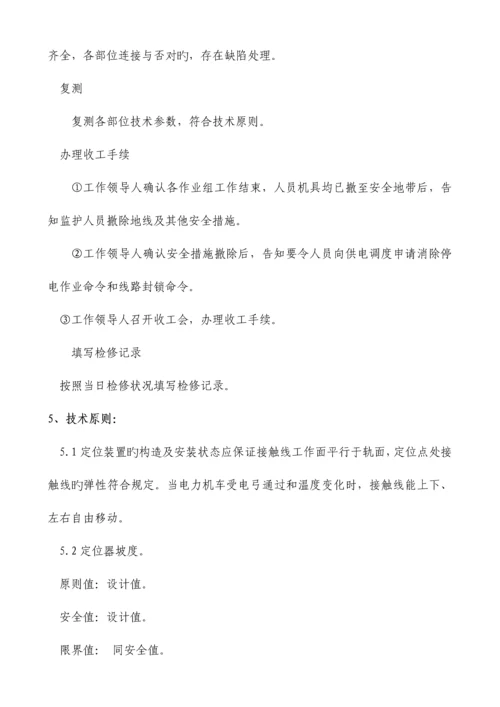 定位装置检修作业指导书.docx