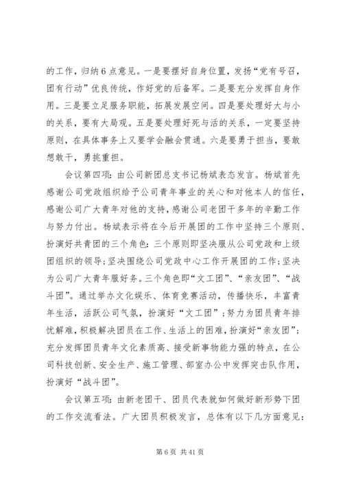 五四青年节座谈会方案.docx