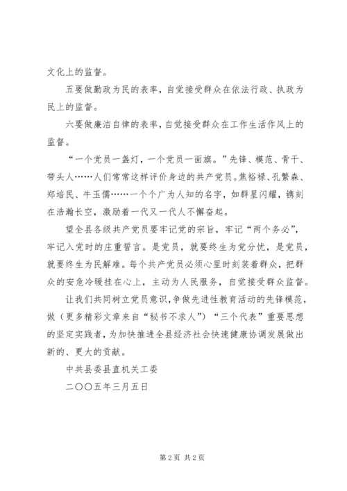 某某县机关党员“心系群众，接受监督，永葆本色”倡议书.docx