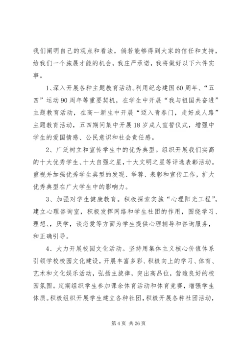 关于成长的演讲稿 (4).docx