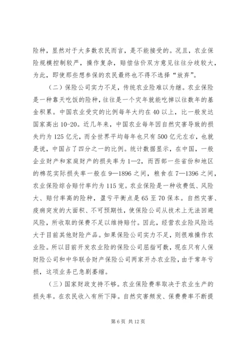 促进和完善我国的农业保险事业 (2).docx