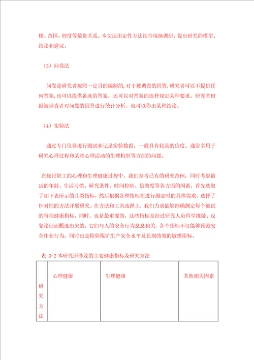 IE改善本质安全管理水平提升研究报告