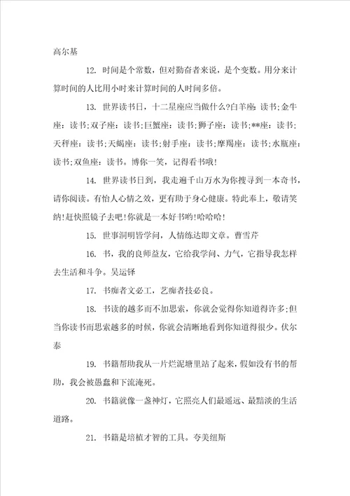 阅读感言经典语录精选80句