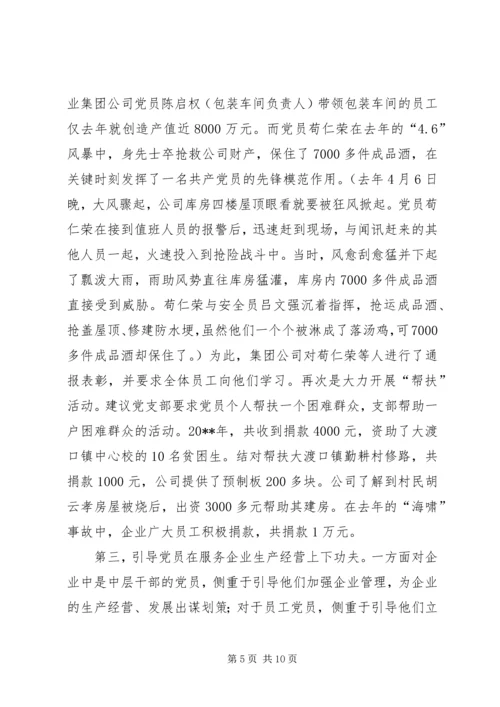 乡镇非公企业党建工作经验交流.docx