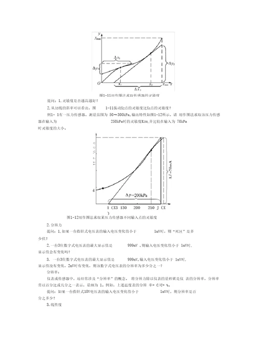 1模块一教案认识传感器与检测技术传感器与检测技术项目教程梁森授课教案