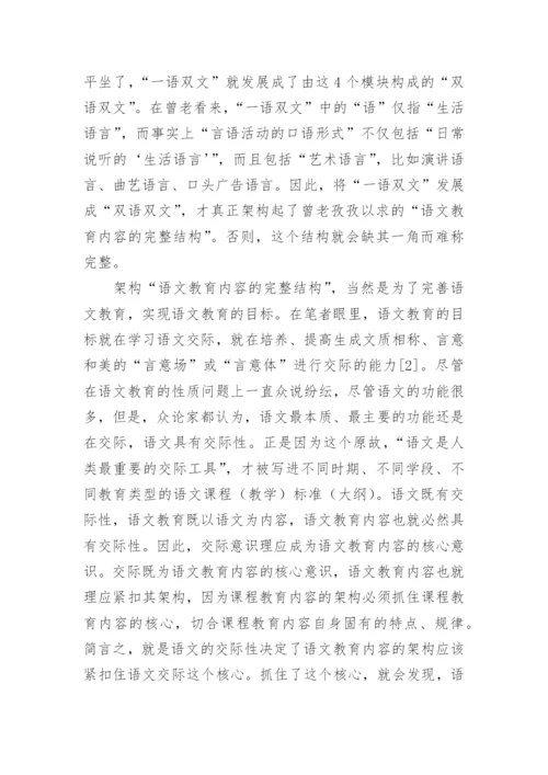 语文教育内容的架构的变革分析的论文.docx