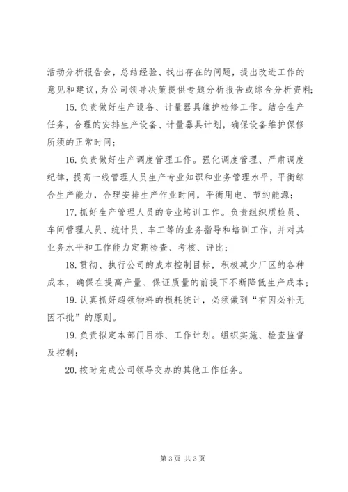 公司生产经营管理办法 (4).docx