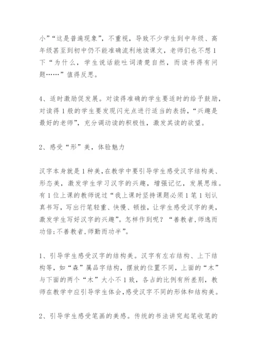 小学语文论文：“识字”小瞧不得.docx