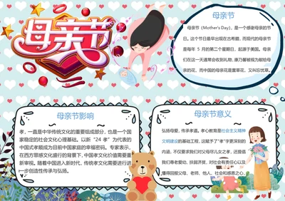 蓝色卡通感恩母亲节Word小报