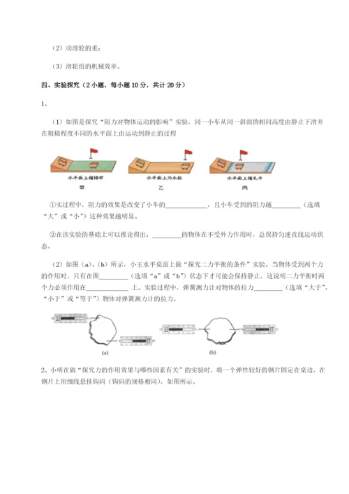 小卷练透河北石家庄市42中物理八年级下册期末考试重点解析试题（含答案解析）.docx