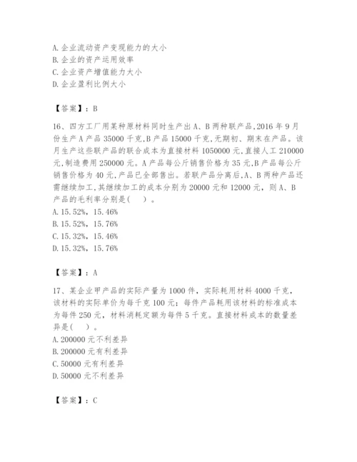 2024年初级管理会计之专业知识题库及参考答案【模拟题】.docx