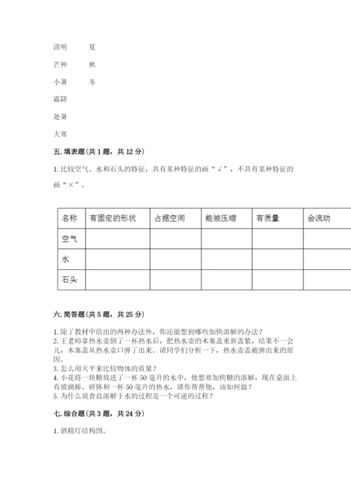教科版三年级上册科学期末测试卷带答案（综合卷）.docx