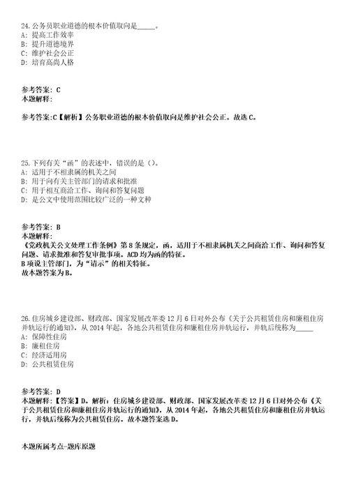 四川2021年12月四川自贡市自流井区环境保护局招聘事业单位人员2人强化练习题答案解析第1期