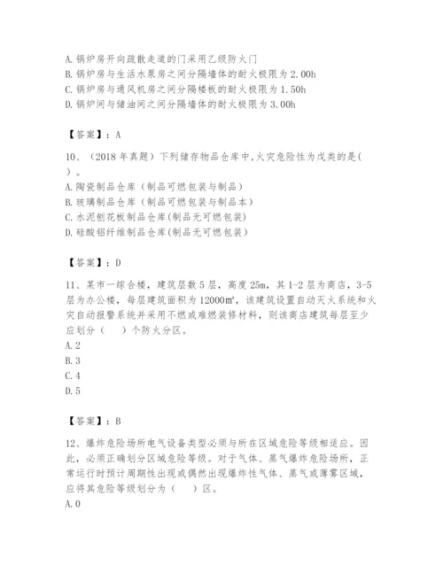 注册消防工程师之消防安全技术实务题库带答案（研优卷）.docx