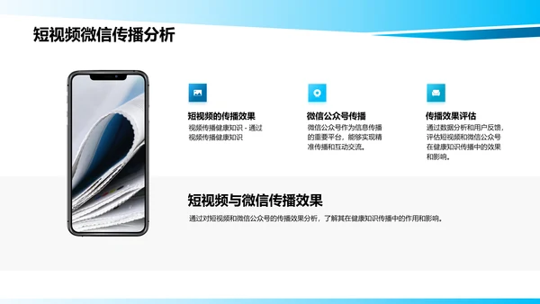 新媒体时代的健康知识传播