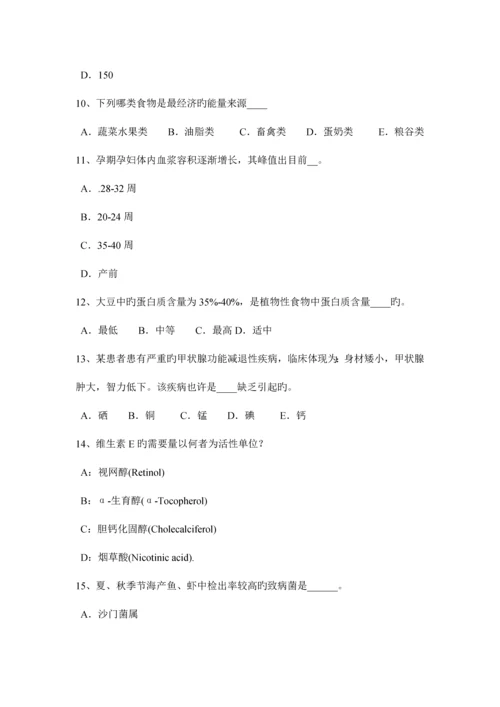2023年青海省公共营养师四级理论考试试卷.docx