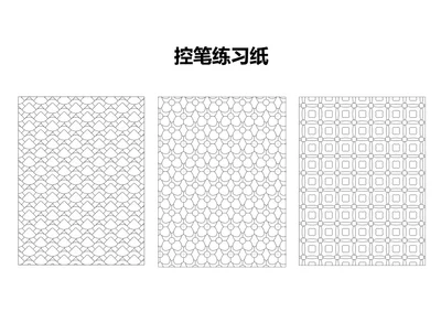 简约儿童少儿控笔练习纸