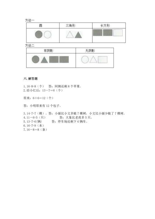 人教版一年级下册数学期中测试卷【精华版】.docx