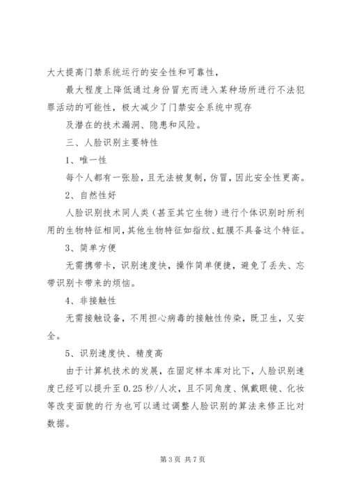 人脸识别闸机系统解决方案.docx