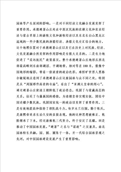 避暑山庄原因和意义