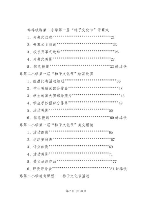 关于举办第一届金秋柿子节的申请报告.docx