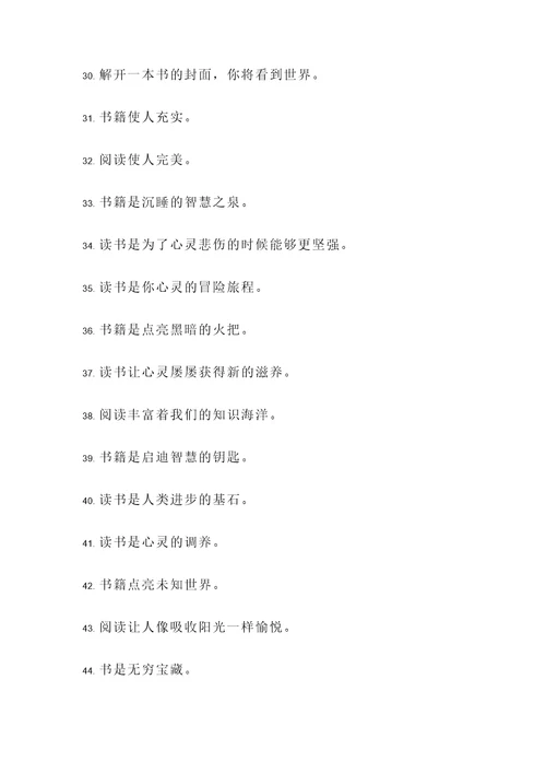 书与精神的名言警句