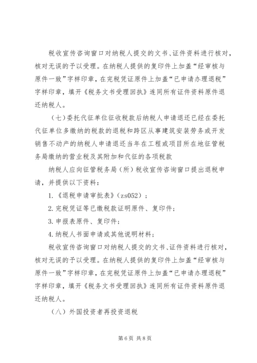 地税退税申请报告书_1 (3).docx