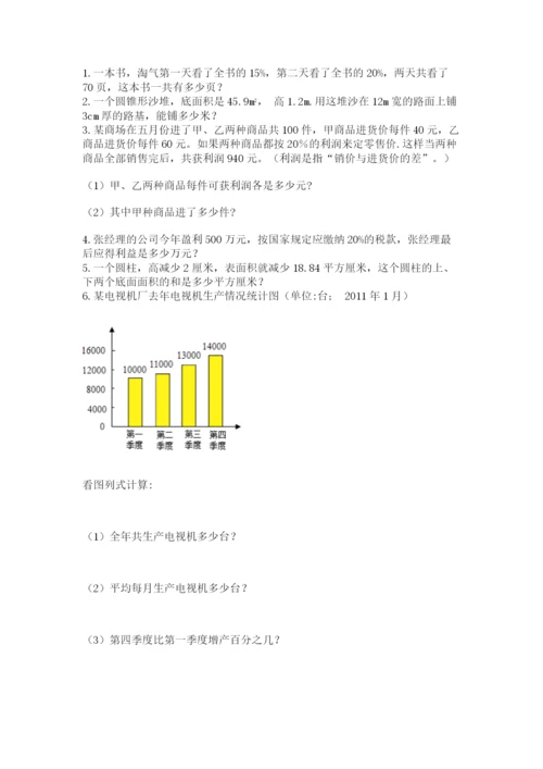 冀教版小学六年级下册数学期末综合素养测试卷带答案（综合卷）.docx