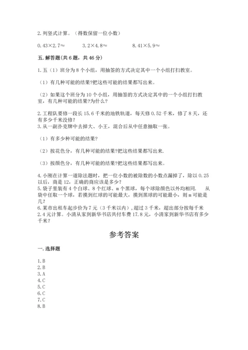 小学五年级上册数学期末考试试卷含完整答案（网校专用）.docx