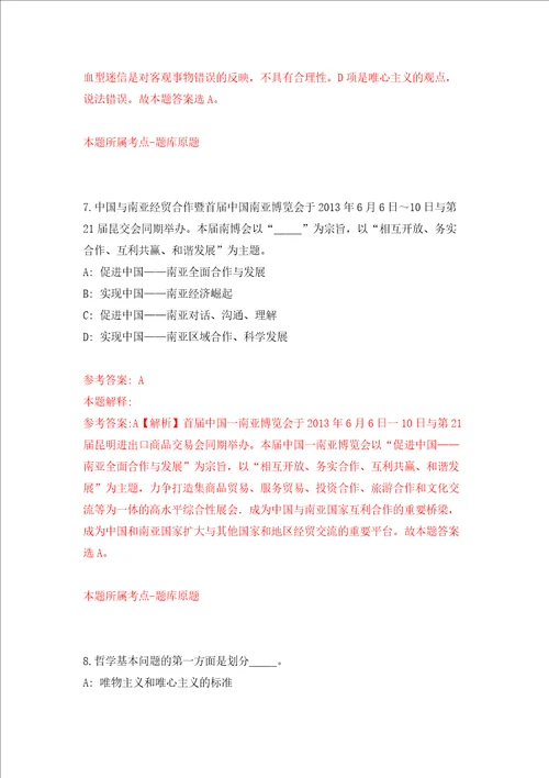 甘肃省临泽县梨园口战役纪念馆关于公开招考2名讲解员模拟训练卷第9次