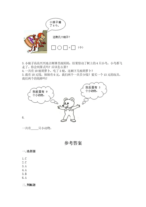 小学数学试卷一年级上册数学期末测试卷（重点班）