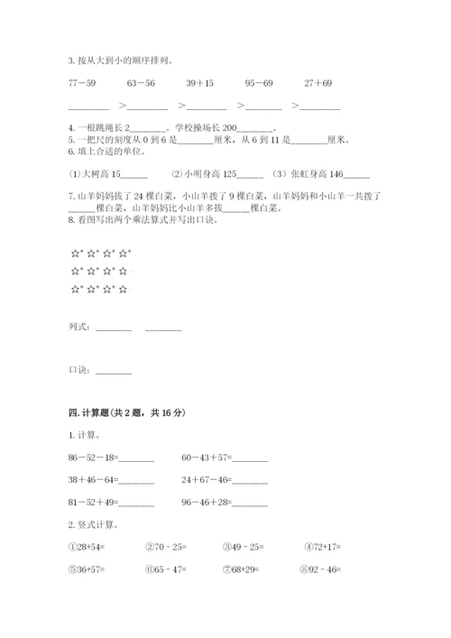 小学数学试卷二年级上册期中测试卷及答案【精品】.docx